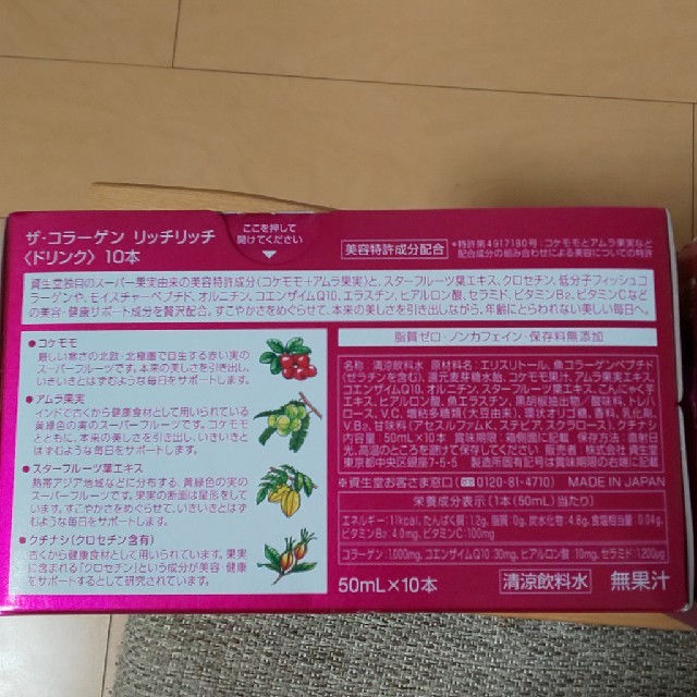 SHISEIDO (資生堂)(シセイドウ)のcherry様、専用❤️ 食品/飲料/酒の健康食品(コラーゲン)の商品写真