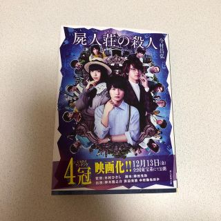 屍人荘の殺人   《一度読んだきりです！》(文学/小説)