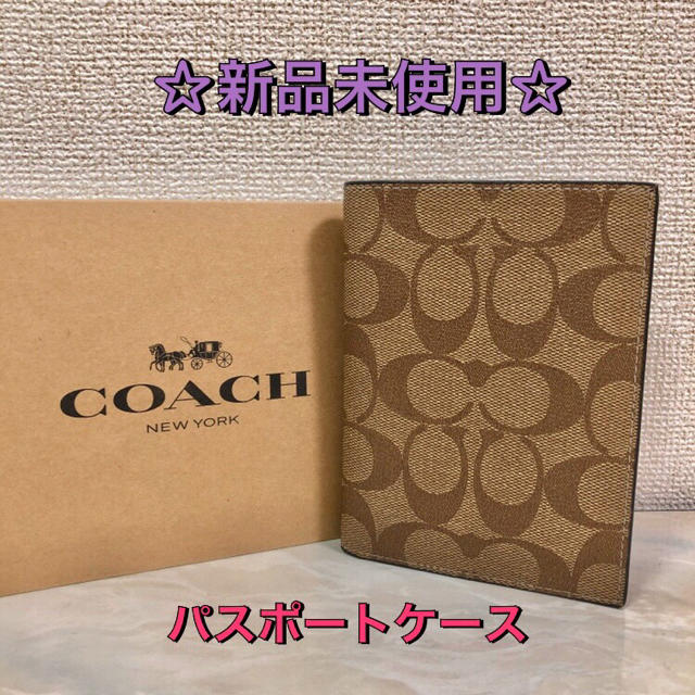 COACH(コーチ)の58様専用　新品  コーチ  パスポートケース  シグネチャー  タン×ブラック レディースのファッション小物(パスケース/IDカードホルダー)の商品写真