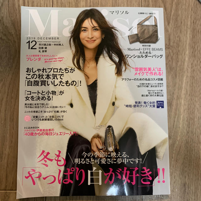 Marisol (マリソル) 2019年 12月号 エンタメ/ホビーの雑誌(その他)の商品写真