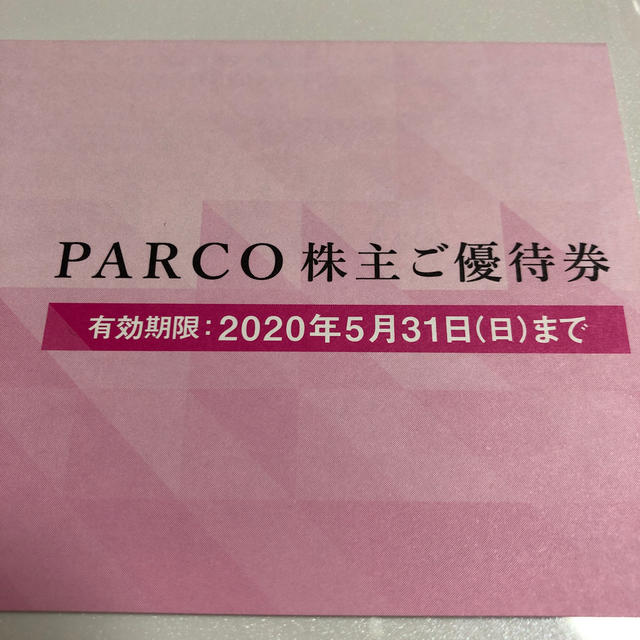 パルコ株主優待券2000円分 チケットの優待券/割引券(ショッピング)の商品写真
