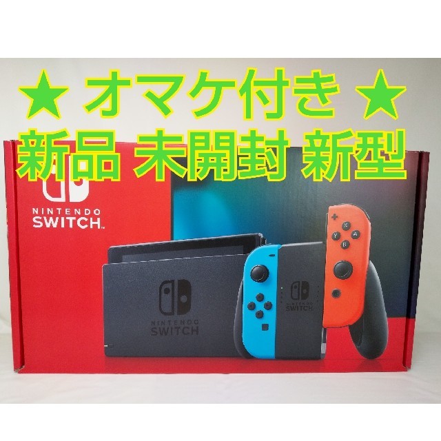 Nintendo Switch(ニンテンドースイッチ)のオマケ付き★新品 新型 Nintendo Switch 本体■任天堂 スイッチ エンタメ/ホビーのゲームソフト/ゲーム機本体(家庭用ゲーム機本体)の商品写真