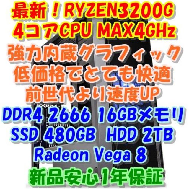 驚きの値段 7kabukimono7様専用  RYZEN 3200G パソコン デスクトップ型PC