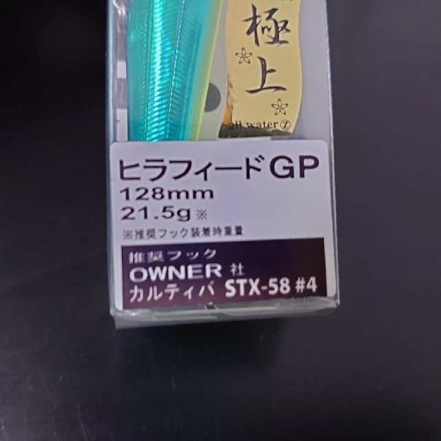 【ゴーフィッシュ/Go-Phish】ヒラフィードGP 限定カラー スポーツ/アウトドアのフィッシング(ルアー用品)の商品写真