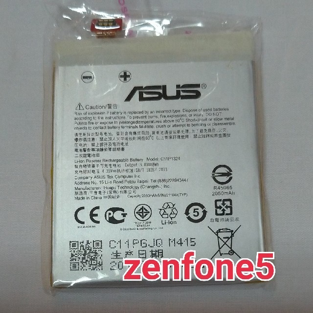 ZenFone5 ASUS C11P1324 互換用バッテリー2050mAh スマホ/家電/カメラのスマートフォン/携帯電話(バッテリー/充電器)の商品写真