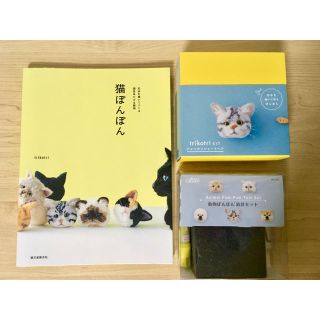 猫ぽんぽん★trikotri★本＆動物ぽんぽん道具セット+おまけ付♪(趣味/スポーツ/実用)