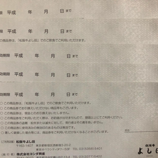 期限なし 値下げ 松坂牛 よし田 お食事券 5万円分 - レストラン/食事券