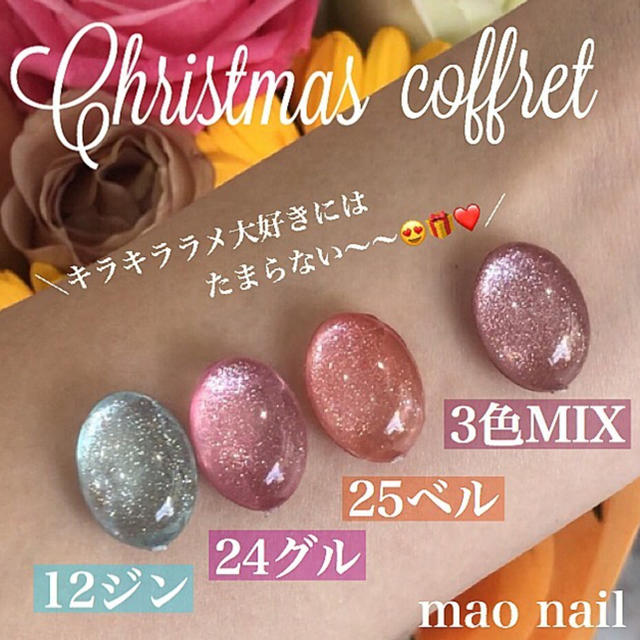 maonail✴︎クリスマスコフレ