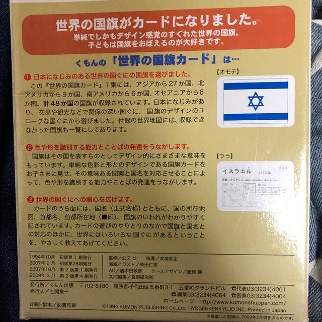 世界の国旗カ－ド １集（アジア・北アメリカ・南ア エンタメ/ホビーの本(絵本/児童書)の商品写真