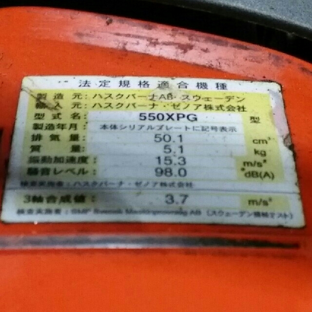 ハスクバーナ 550XPG 国内正規品