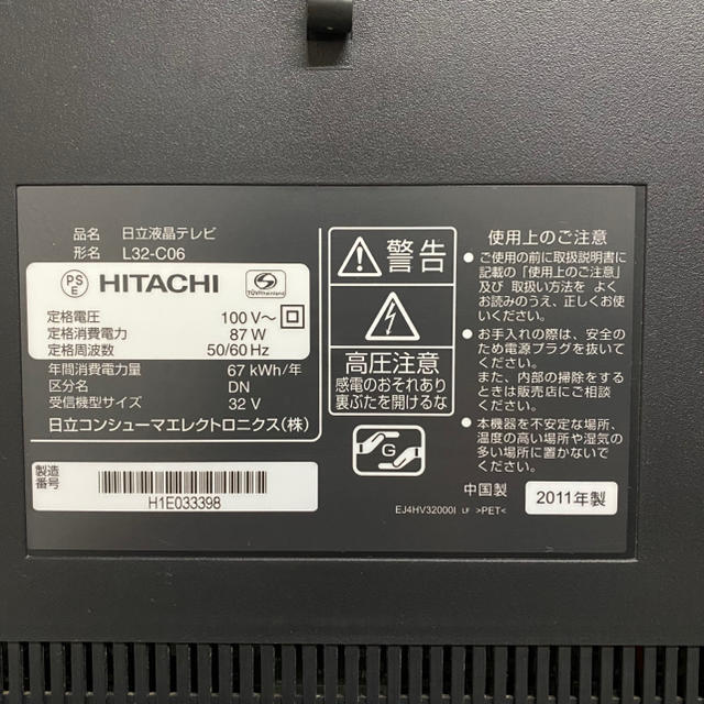 HITACHI Wooo  32V型 ハイビジョン 液晶テレビ L32-C06