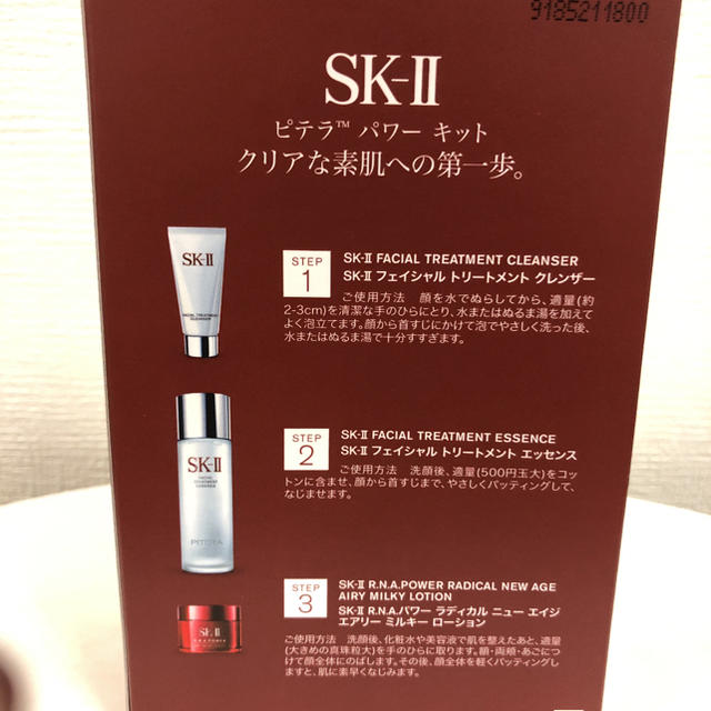 SK-II(エスケーツー)のSK-II ピテラパワーキット コスメ/美容のキット/セット(サンプル/トライアルキット)の商品写真