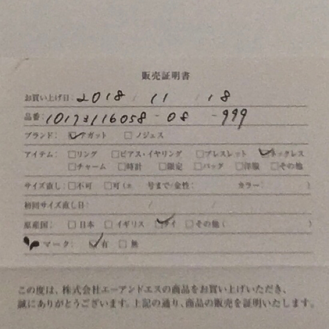 agete k10 0.03ct ダイヤモンドネックレス　販売証明書