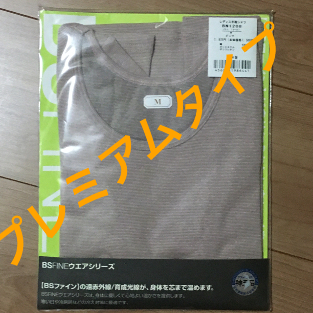 BSファイン  着る岩盤浴  レディース　半袖シャツ　インナー　M  プレミアム