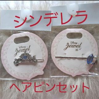 シンデレラ(シンデレラ)のDisney jewel ディズニージュエル シンデレラ ヘアピン セット 新品(キャラクターグッズ)