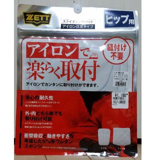 ゼット(ZETT)の【ZETT】新品　スライディングパッド　2種類(ウェア)