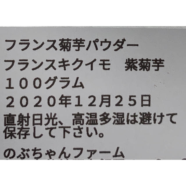 フランス菊芋パウダー　１００g×２SET  限定価格１９００円 食品/飲料/酒の健康食品(その他)の商品写真