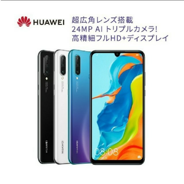 【新品未開封】Huawei p30 Lite PeacockBlue