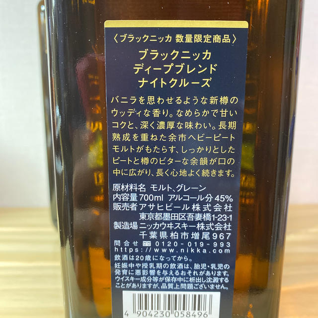 数量限定 ブラックニッカ ディープブレンド ナイトクルーズ 6本 送料無料