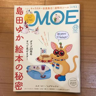 MOE 2017年11月(絵本/児童書)