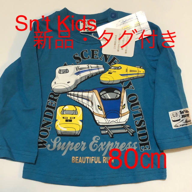 JR(ジェイアール)の新品★タグ付き★ Sn’t Kids★新幹線★長袖★ロンT★80★ブルー キッズ/ベビー/マタニティのベビー服(~85cm)(Ｔシャツ)の商品写真