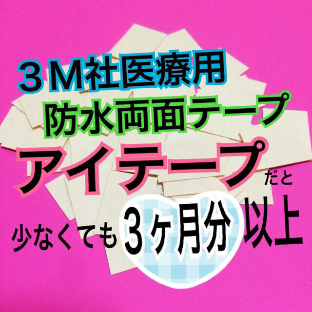 3m社医療用防水両面テープシートの通販 By Cocoivushop ラクマ 3m社医療用防水両面テープシートの通販 By Cocoivushop ラクマ