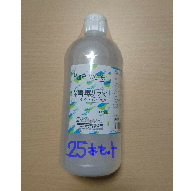 《新品》精製水 500ml 25本セット 大洋製薬 インテリア/住まい/日用品の日用品/生活雑貨/旅行(日用品/生活雑貨)の商品写真