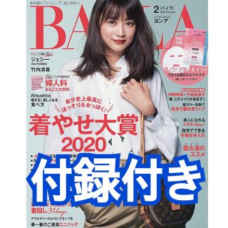 シュウエイシャ(集英社)の雑誌 BAILA バイラ 2月号　付録付き(ファッション)