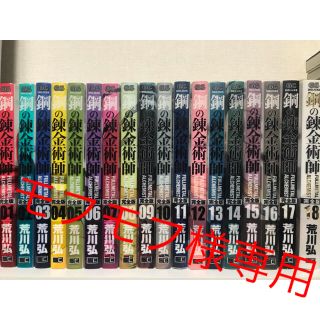 デラックス(DELUXE)の鋼の錬金術師　完全版　1〜18巻　全巻SET(少年漫画)