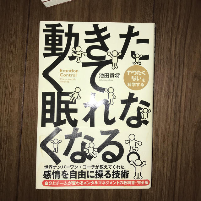 動きたくて眠れなくなる。 エンタメ/ホビーの本(ビジネス/経済)の商品写真