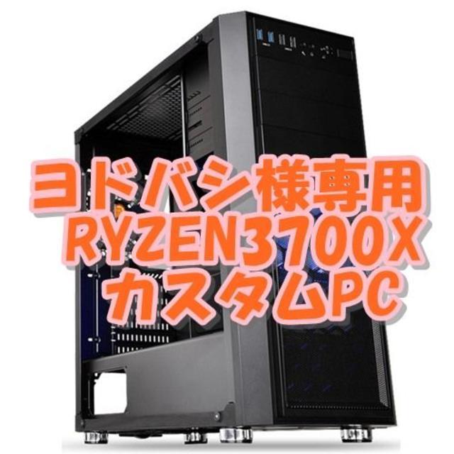 店舗良い ヨドバシ RYZEN3700X PC ゲーム&動画編集 デスクトップ型PC