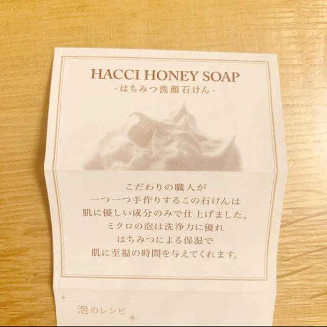 HACCI(ハッチ)の新品★美品★HACCI はちみつ洗顔石鹸 セット  コスメ/美容のスキンケア/基礎化粧品(洗顔料)の商品写真