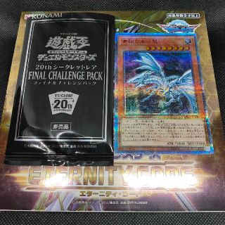 コナミ(KONAMI)の【極上品】遊戯王 20th 青眼の亜白龍 オルタナティブ シークレットレア (シングルカード)