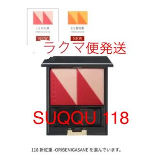 スック(SUQQU)のSUQQU スック　チーク　限定色(チーク)