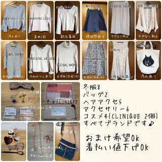 マジェスティックレゴン(MAJESTIC LEGON)の冬服＋バッグ＋小物まとめ売り🌱(セット/コーデ)