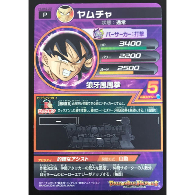 ドラゴンボール Sdbh スーパードラゴンボールヒーローズ ヤムチャ プロモ Hum4 22の通販 By ぴぃ S Shop ドラゴンボール ならラクマ