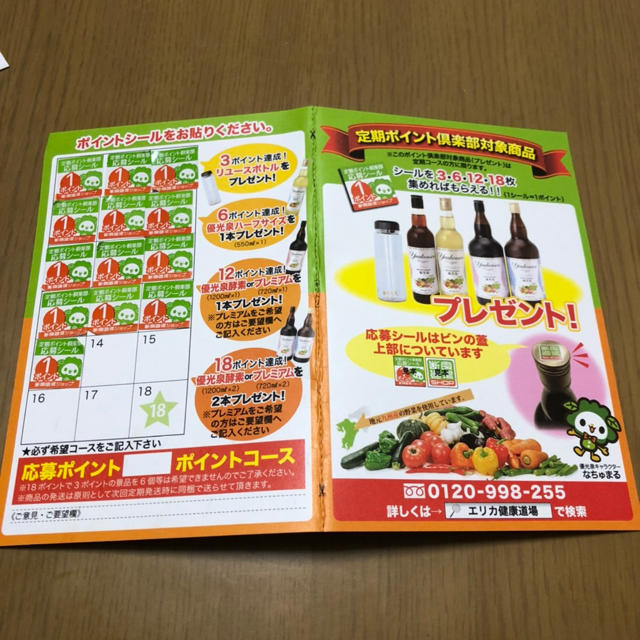 優光泉　定期購入　ポイントシール　13枚　送料無料 食品/飲料/酒の健康食品(その他)の商品写真