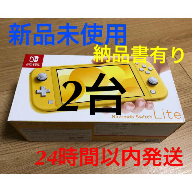 Nintendo Switch Lite　イエロー　2台ニンテンドー