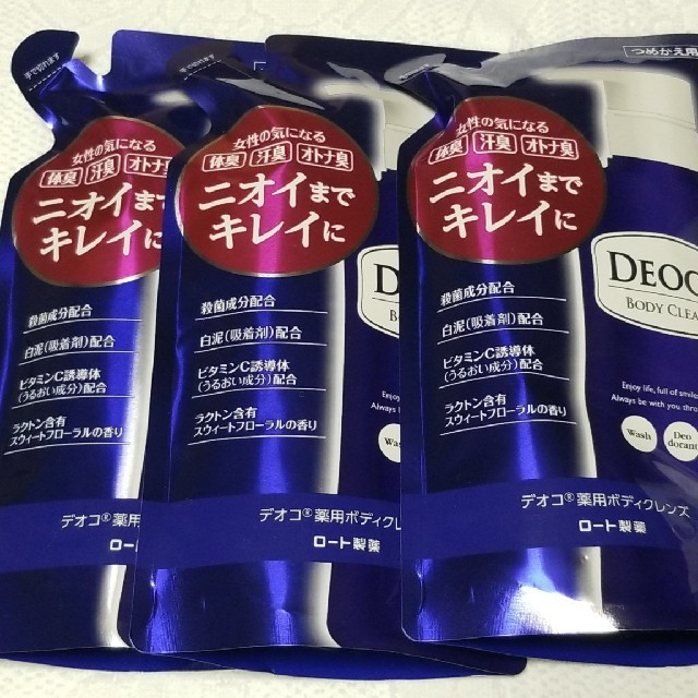 DEOCO デオコ、詰め替え用３個 コスメ/美容のボディケア(ボディソープ/石鹸)の商品写真