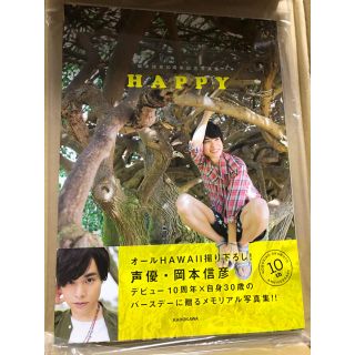 岡本信彦　写真集HAPPY直筆サイン入り(その他)