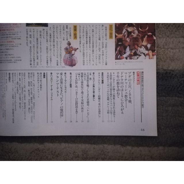 講談社(コウダンシャ)の【雑誌】週刊地球旅行 ブダペスト ドナウ紀行 エンタメ/ホビーの本(地図/旅行ガイド)の商品写真