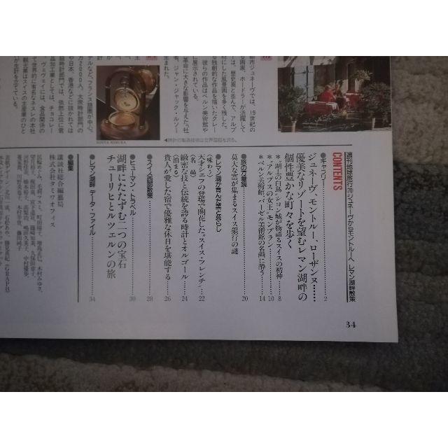 講談社(コウダンシャ)の【雑誌】週刊地球旅行 ジュネーブ レマン湖畔散策 エンタメ/ホビーの本(地図/旅行ガイド)の商品写真