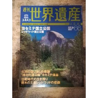 コウダンシャ(講談社)の【晩白柚さま専用】週刊世界遺産ヨセミテ国立公園及び1990年代チェコ共和国写真集(地図/旅行ガイド)