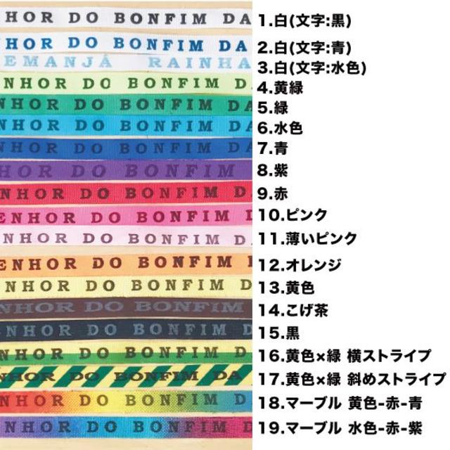 《4本セット》ブラジル・バイーア　ボンフィン(ミサンガ) スポーツ/アウトドアのサッカー/フットサル(記念品/関連グッズ)の商品写真