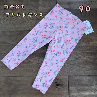 ネクスト(NEXT)の新品♡next♡裾フリル付きレギンス 花柄ピンク 90(パンツ/スパッツ)