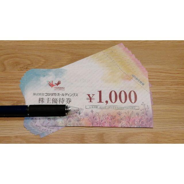 その他コシダカ株主優待10,000円分