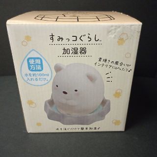 サンエックス(サンエックス)のすみっコぐらし加湿器+メモ帳と下敷き(新品未使用)(その他)