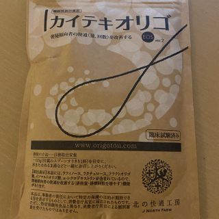 カイテキオリゴ　機能性表示食品(その他)