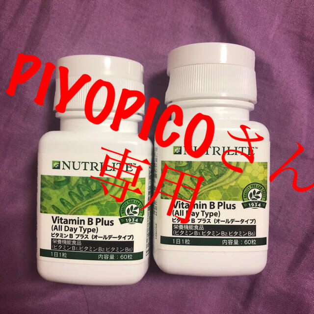 Amway NUTRILITE ビタミンBプラス(オールデータイプ)