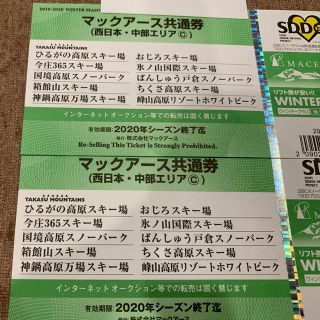 まな3181様専用  マックアース　共通券(スキー場)